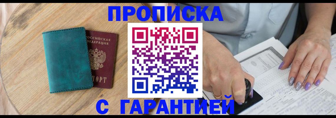 прописка в квартире в Сясьстрое